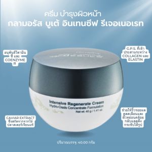 ครีมบำรุงผิวหน้า ครีม กลามอรัส ครีมบำรุงหน้า ยกกระชับ ผิวหย่อนคล้อย กิฟฟารีน ขนาด 40 กรัม