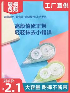 Large Capacity Correction Tape Affordable Package for Middle School Students Multi-Functional Stationery Educational Supplies