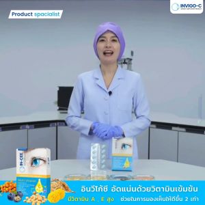 (3 กล่อง) Invigo C อินวิโก้ ซี วิตามินบํารุงสายตา อาหารเสริมบํารุงสายตา บำรุงสายตา ตาล้า ตาแห้ง