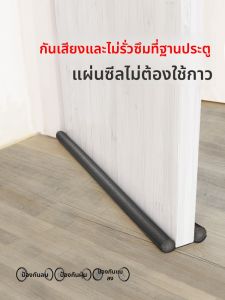 LECAN | Anti-Cockroach Soundproof Waterproof Door Seal Strip