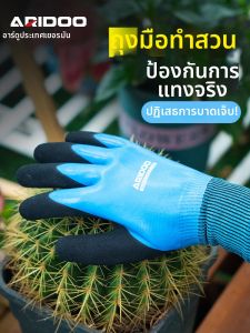 aridoo | Anti-puncture Waterproof Durable Garden Gloves