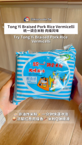 Direct from Taiwan 🇹🇼【PECOS 统一】Minced Pork Flavor Instant Rice Noodles Beehoon 肉燥风味米粉 (60g*5pk)