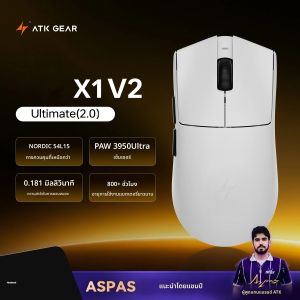 เมาส์ไร้สาย ATK X1 V2 Ultimate 2.0 รุ่น Paw3950 Utrla น้ำหนักเบา 54 กรัม ความเร็วตอบสนอง 750ips ความหน่วงต่ำ 0.163ms 650ips สำหรับเกมเมอร์ อุปกรณ์เสริมใหม่ ของขวัญ