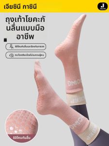 JIAZINI | ถุงเท้าพิลาทิสป้องกันลื่นสำหรับมืออาชีพ