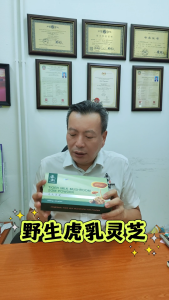 Homesave TCM Tiger Milk Mushroom Plus 家安虎乳灵芝