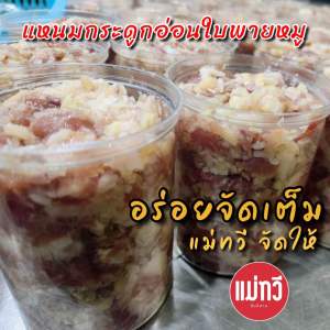 แหนมกระดูกอ่อนใบพายหมู (ออแกรนิค)