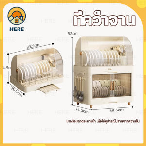 ที่คว่ำจาน ตู้ใส่จาน ตู้เก็บจานชาม 1/2/3ชั้น ชั้นวางจานแบบปิด ขนาดใหญ่ (มีฝาปิด) กันฝุ่นละออง กันแมลง เครื่องครัว ชั้นวางของในครัว ความจุขนาดใหญ่