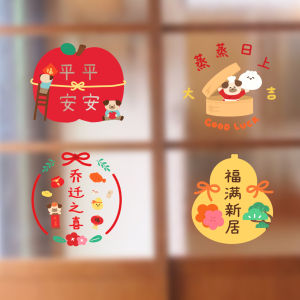 Double-Sided Static Cling Window Decals Moving Celebration Happiness Chinese New Year Spring Festival Pig Bag Little Dog Original