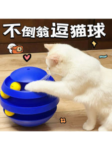Cat Toy Ball Self Entertaining Stress Reliever Chew Resistant Interactive Teaser Stick for Kittens Non Tip Household Items
