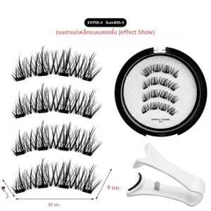กาวขนตาปลอม 3D ผลธรรมชาติขนตาปลอมแต่งหน้าขนตาปลอมความงามขนตาอุปกรณ์