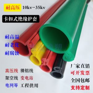 Ống Bảo Vệ Dây Cáp Bằng Silicon Cách Điện Kiểu Khóa Cho Dây Cáp Thép Không Gỉ 10KV Cao Áp Ống Bảo Vệ Mở Cho Dây Cáp Treo