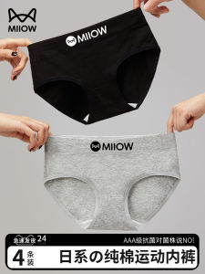 กางเกงชั้นในทรงสามเหลี่ยมผ้าฝ้ายแท้ไร้ตะเข็บสำหรับผู้หญิง กางเกงชั้นในป้องกันแบคทีเรีย ทรงเอวกลาง ทรงสปอร์ต 4 ตัว