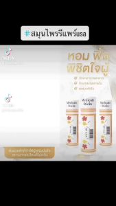 ชุดระงับกลิ่นกาย ใช้ระงับกลิ่น ใช้คู่กับเจล ส่งด่วน พร้อมส่ง