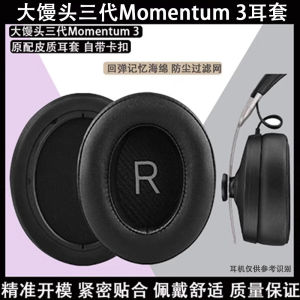 Sennheiser Momentum 3 3.0 Earpad Replacement Soft Sponge Ear Cushion Cover for Headsets Hotel Restaurant Cafe Bar Use