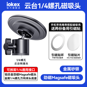 Mobile Photography MagSafe Magnetic Suction Head 1/4 Standard PTZ Bracket Alai Interface 17mm Accessories Base Photo Frame Fixed Tripod 360 Degrees Horizontal and Vertical Screen Rotary Universal Adapter
