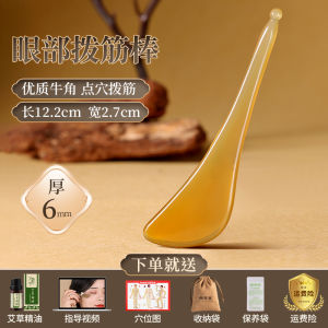 Pull Tendons Stick Facial Eye Massage Stick Special Beauty Salon Universal for Entire Body Scraping Face Head Treatment Horn Tear Groove Dial Meridian