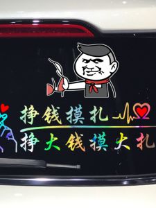 Zhuolu Money Making Car Stickers Creative Personalized Automobile Decorations Funny Text Decals Full Car Film Customizable
