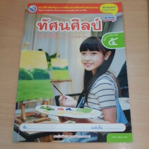 แบบฝึกหัด ทัศนศิลป์ ป5. พว.