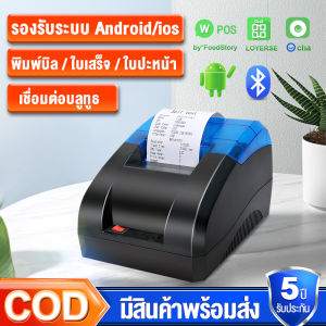 เครื่องพิมพ์ใบเสร็จ บลูธูท ความร้อน เครื่องปริ้นไม่ต้องใช้หมึก เครื่องพิมพ์ความร้อน
