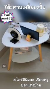 โต๊ะกลางสามเหลี่ยม2ชั้น สไตร์มินิมอล เรียบหรู ของแต่งบ้าน