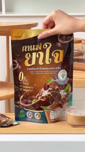 กาแฟยาใจ รสชาติเกรดพรีเมี่ยม 1 ห่อ 15 ซอง สำหรับคนรักสุขภาพ