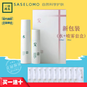 Three Grasses And Two Trees Health Water Moisturizing Skin Care Set Refreshing Skin Moisturizer Hydrating Cream for Improved Skin Hydration