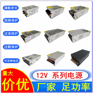 Switch Power Supply DC12V 2A10A20A30A Stable Voltage Industrial LED Monitoring Camera 250W360W500W Electrical Control Hardware