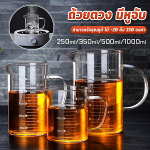 Maya ถ้วยตวงเบเกอรี่ครัว ถ้วยตวงแก้ว ทนความร้อน บีกเกอร์ความจุข 100มกสิ คุณสมบัติของคุณ