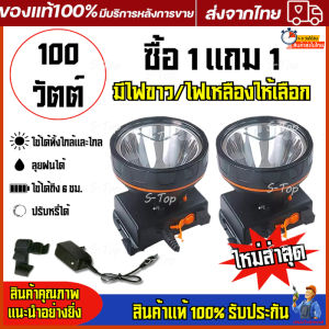 ไฟฉายคาดหัว LED รุ่น 1046/50W ไฟคาดหน้าผากแบบชาร์จไฟได้ ไฟคาดหน้าผากชาร์จไฟ ไฟคาดหัว หน้าไฟ