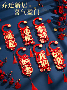 Housewarming Decoration New Home Layout Supplies Door Handle Pendant Moving House Ceremony New House Entry Door Hanging Decoration