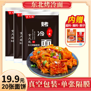 Authentic Northeast Harbin Cold Noodles with Sauce Packets for Night Snack Quick Food Baked Cold Noodles Brush Included
