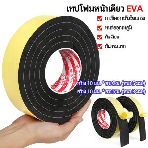 Seeko EVA self-adhesive foam tape door sealing strip soundproof and anti-collision window