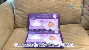 *โปรเดือนวันเเม่* Clevamama หมอนหัวทุย หมอนกันหัวแบน หมอนเด็กทารก รุ่นBaby Pillow (0-12เดือน) ขนาด23x40x3.5cm.หมอนนิ่มมากลูกหลับยาวสบาย