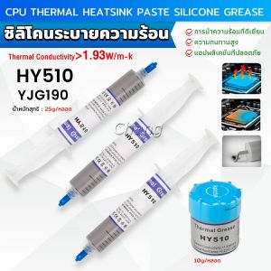 Chang ซิลิโคนระบายความร้อน CPU ซิลิโคน ซีพียูระบายความร้อน YJ-G190 HY-510 CPU cooling silicone grease