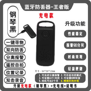 Rechargeable Key Fantstic Anti-Lost Product Smartphone Wallet Car Key Anti-Lost Artifact Two-Way Bluetooth Alarm