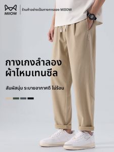 MiiOW | กางเกงลำลองชายทรงหลวมสบาย ๆ ฤดูร้อน 2025 กางเกงขายาวทรงตรงผูกเชือกระบายอากาศได้ดี สไตล์ลำลองทันสมัย ​​สวมใส่สบาย