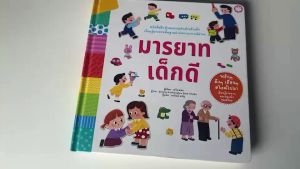YF Book Shop หนังสือมารยาทเด็กดี