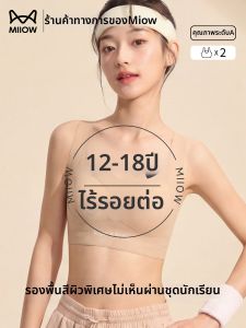 MiiOW | Invisible Shockproof Bra