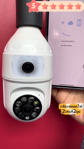 HOME-MALL แพ็คคู่ กล้องหลอดไฟ 2 เลนส์ คมชัด8MP เชื่อมต่อไวไฟสัญญาณดี ตรวจจับการเคลื่อนไหว มีไมค์มีลำโพง ดูผ่านมือถือของแท้ภาพชัด