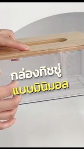 BLUE WHALE กล่องใส่ทิชชูใสฝาไม้ มี 2 รูปทรง 4 ขนาด ดีไซน์ มินิมอลเรียบหรู สุดๆ วัสดุกล่องทิชชู่อะคลิลิคเทาใส ใช้เป็นพร้อพแต่งห้อง แต่งโต๊ะ ให้ดูหน้าอยู่ยิ่งขึ้น พร้อมส่งในไทย