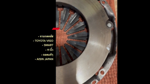 AISIN หวีคลัทช์ จานกดคลัช VIGO SMARTCAB 08 11 นิ้ว (CTX-160A) สินค้ามือสอง ถอดแท้ Made in Japan ญี่ปุ่นแท้ สินค้ารับประกัน 30 วัน/BRNBK