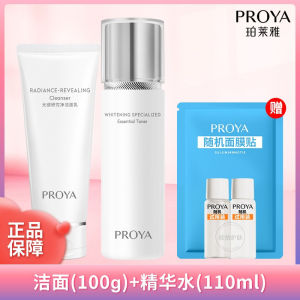 Proya Sensation Whitening Set Womens Skin Care Kit Moisturizing Whitening Spot Fading Hydrating Anti-Aging Beauty Products
