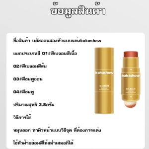 ผู้หญิง หัวคู่ บลัชออนแท่ง ยั่งยืน สีธรรมชาติ บลัชออน ลิปบาล์ม การใช้งานคู่ มัลติฟังก์ชั่น อายแชโดว์ บลัชออน ครีม