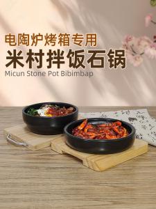 Special Electric Ceramic Stove Stone Pot for Stir-Fried Rice Seafood Egg Soup Sauce Soup Cheese Rice Cake Chinese Kitchenware