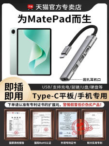 Huawei MatePad 11 Pro/Air USB Expansion Dock Type-C Interface External Hard Disk Converter Adapter Computer Mobile Phone Dual-use