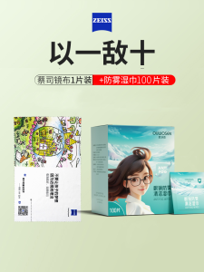 Zeiss Original Eyeglass Cloth Ultrafine Fiber Lens Cleaning Wipes Soft Non-Scratch Fog Proof Specialized Lens Tissue