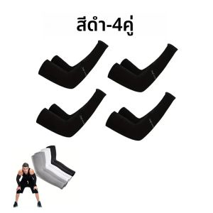 4 คู่ฤดูร้อนขี่จักรยาน Cooling ICE Silk แขนแขนแขนวิ่งกีฬากลางแจ้ง Sunshade ป้องกันผู้หญิงผู้ชาย Fingerless Glov