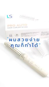 [NEW] LESASHA เครื่องม้วนผมอัตโนมัติ PRO AUTO HAIR CURLER 32 MM ปรับอุณหภูมิได้ 4 ระดับ