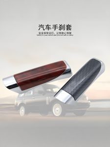 ปลอกแฮนด์เบรกคาร์บอนไฟเบอร์สำหรับรถยนต์ ปลอกแฮนด์เบรกแบบปรับแต่งได้ ปลอกแฮนด์เบรกแบบตกแต่ง ปลอกแฮนด์เบรกแบบทันสมัย