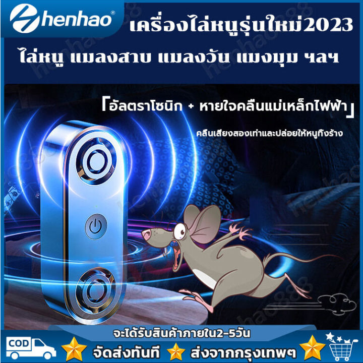 ไม่ได้ผลคืนเงิน เครื่องไล่หนู การแปลงความถี่อัจฉริยะ เทคโนโลยีอัลตราโซน ...